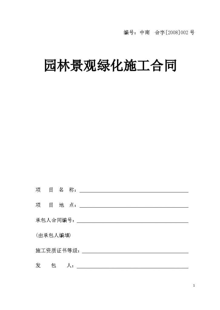 关于工程分包合同(园林绿化及景观)_园林建筑_土木在线