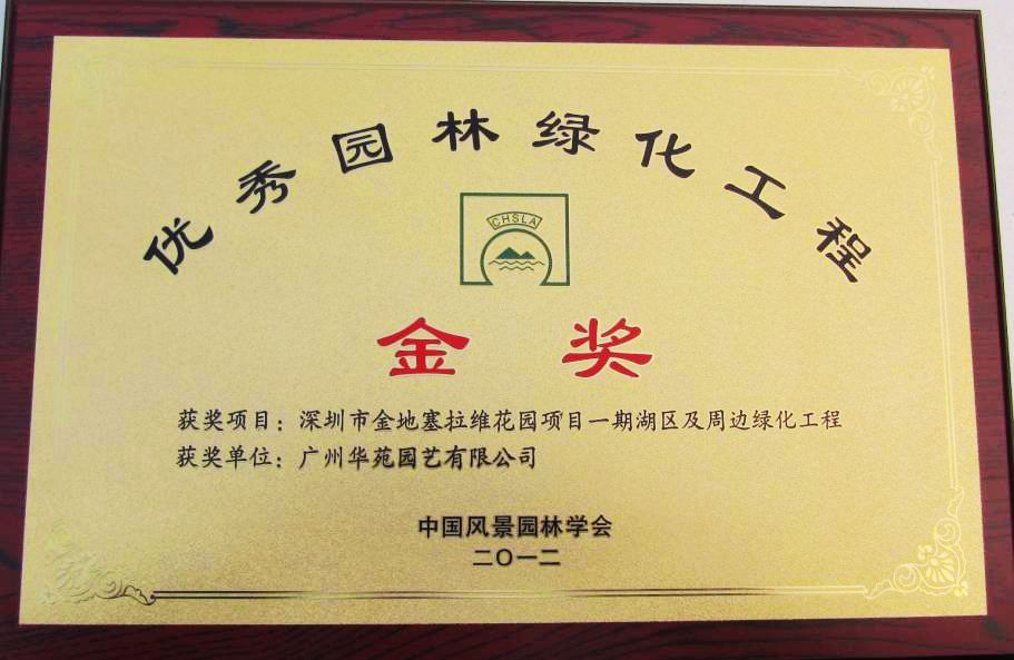 金地天悦湾获"优秀园林绿化工程奖"金奖,堪比建筑界"鲁班奖" -美亨 -