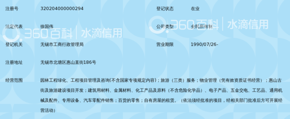 无锡市园林总公司